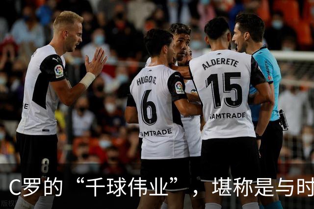 C罗的“千球伟业”，堪称是与时间的终极赛跑，最快今年就能实现